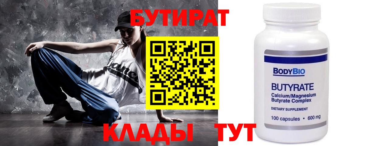 БУТИРАТ оксана Истра