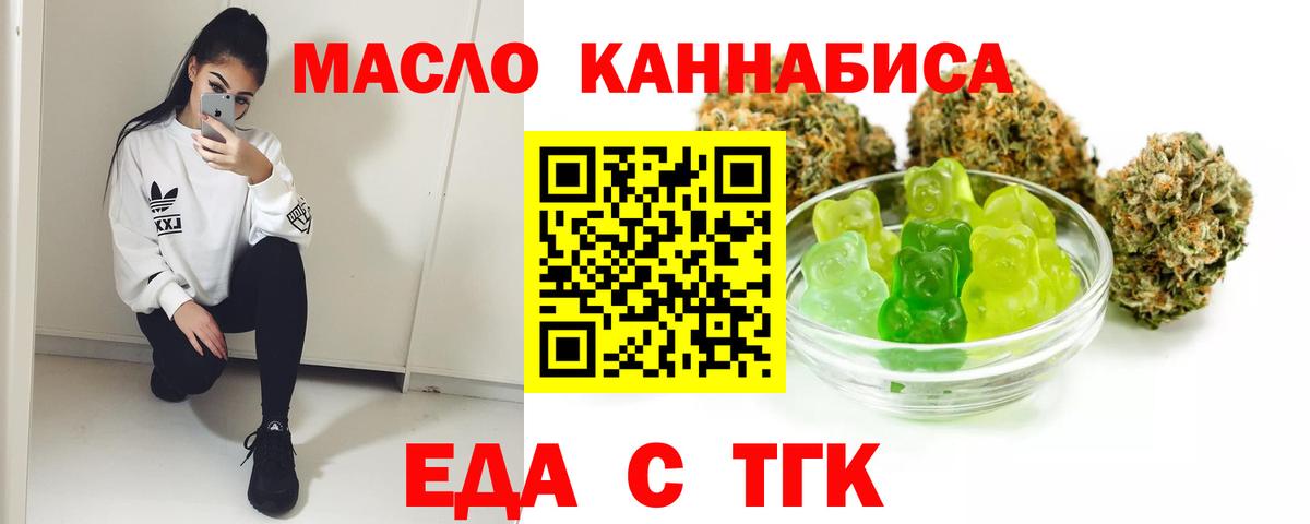 Печенье с ТГК марихуана  Вход с VPN  Истра 