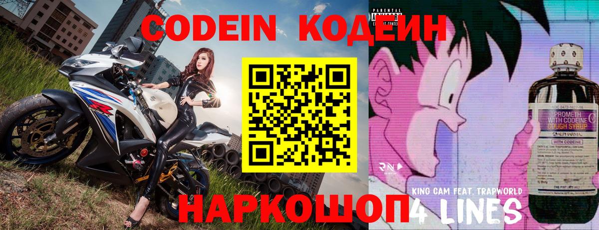 Codein напиток Lean (лин)  Вход с VPN  Истра 