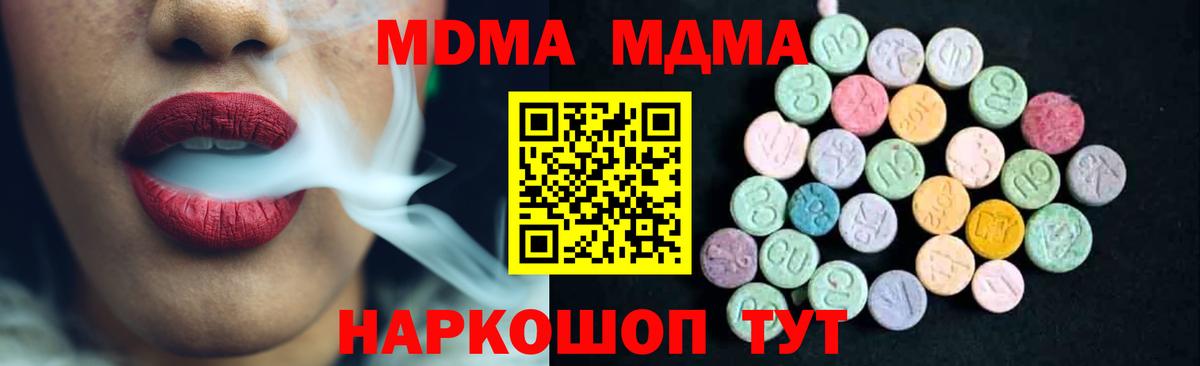МДМА crystal  Вход с VPN  МДМА  MDMA молли  Истра 