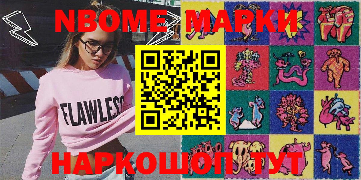 Марки 25I-NBOMe 1500мкг Истра