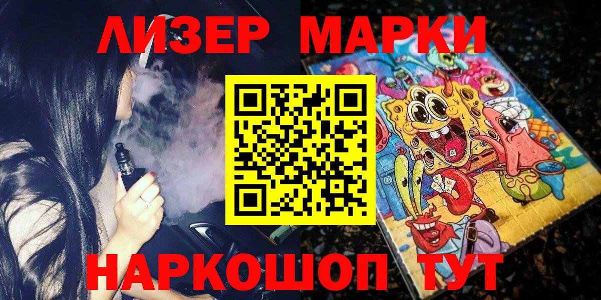 Марки 25I-NBOMe 1500мкг  Наркотические марки  Истра  Вход с VPN  Марки 25I-NBOMe 1500мкг 